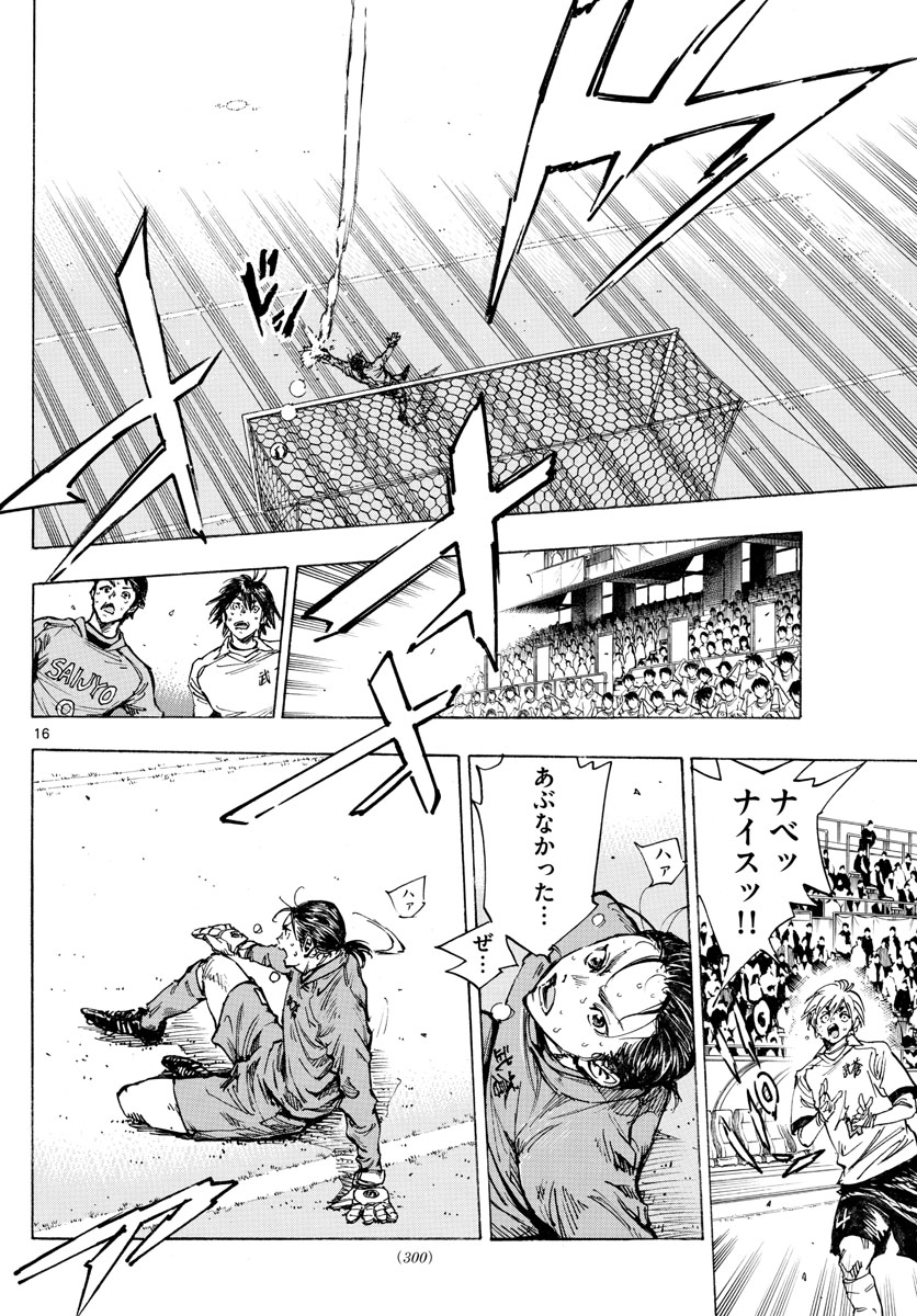 Be Blues! - Ao ni Nare Chapter 422 16ページ