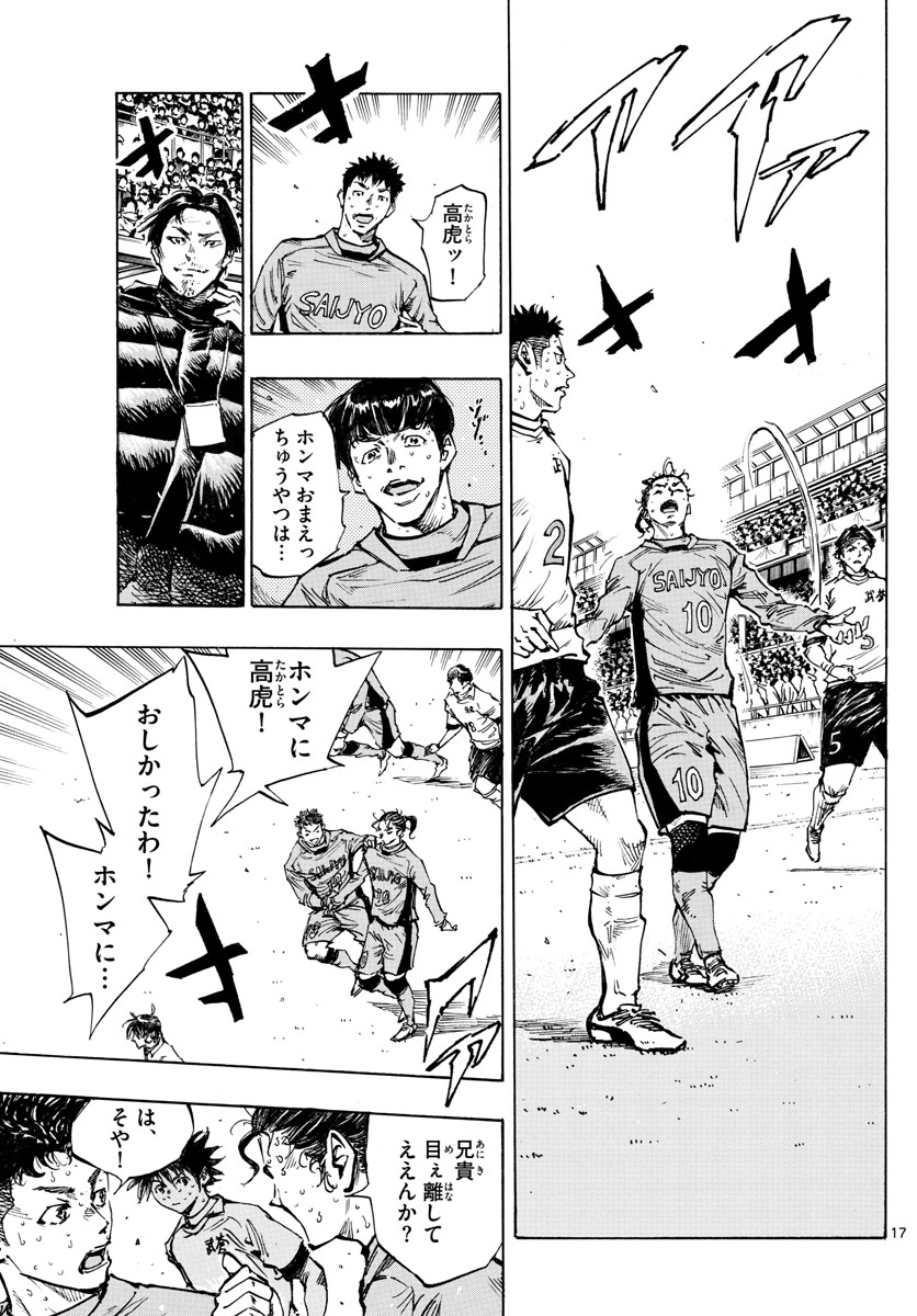 Be Blues! - Ao ni Nare Chapter 422 17ページ