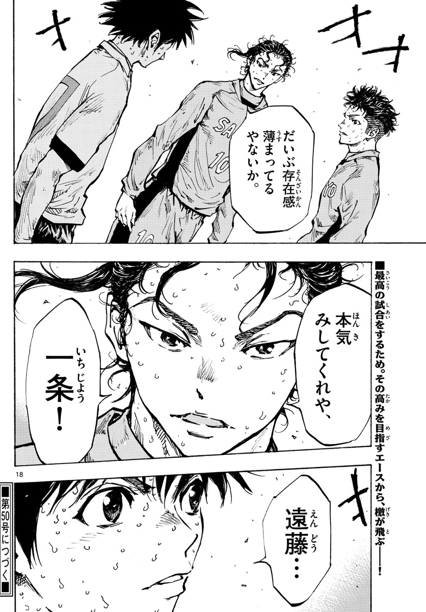 Be Blues! - Ao ni Nare Chapter 422 18ページ