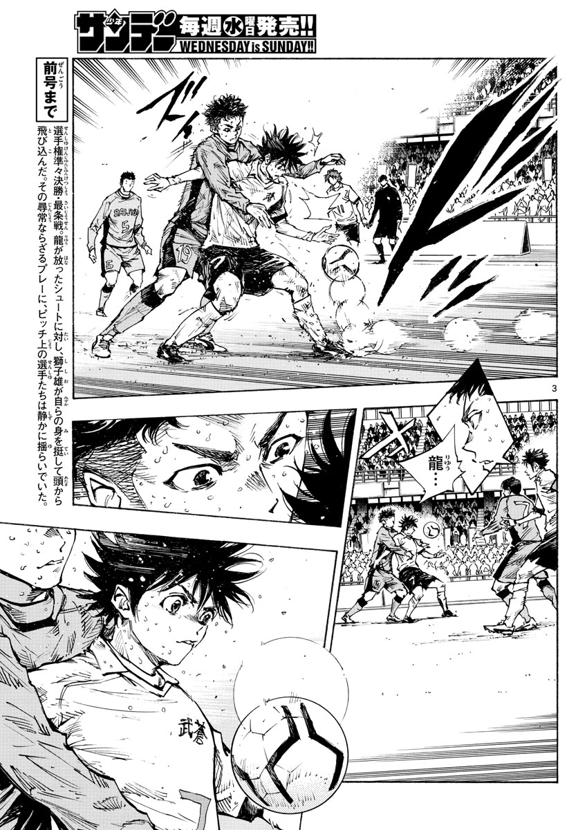 Be Blues! - Ao ni Nare Chapter 422 3ページ