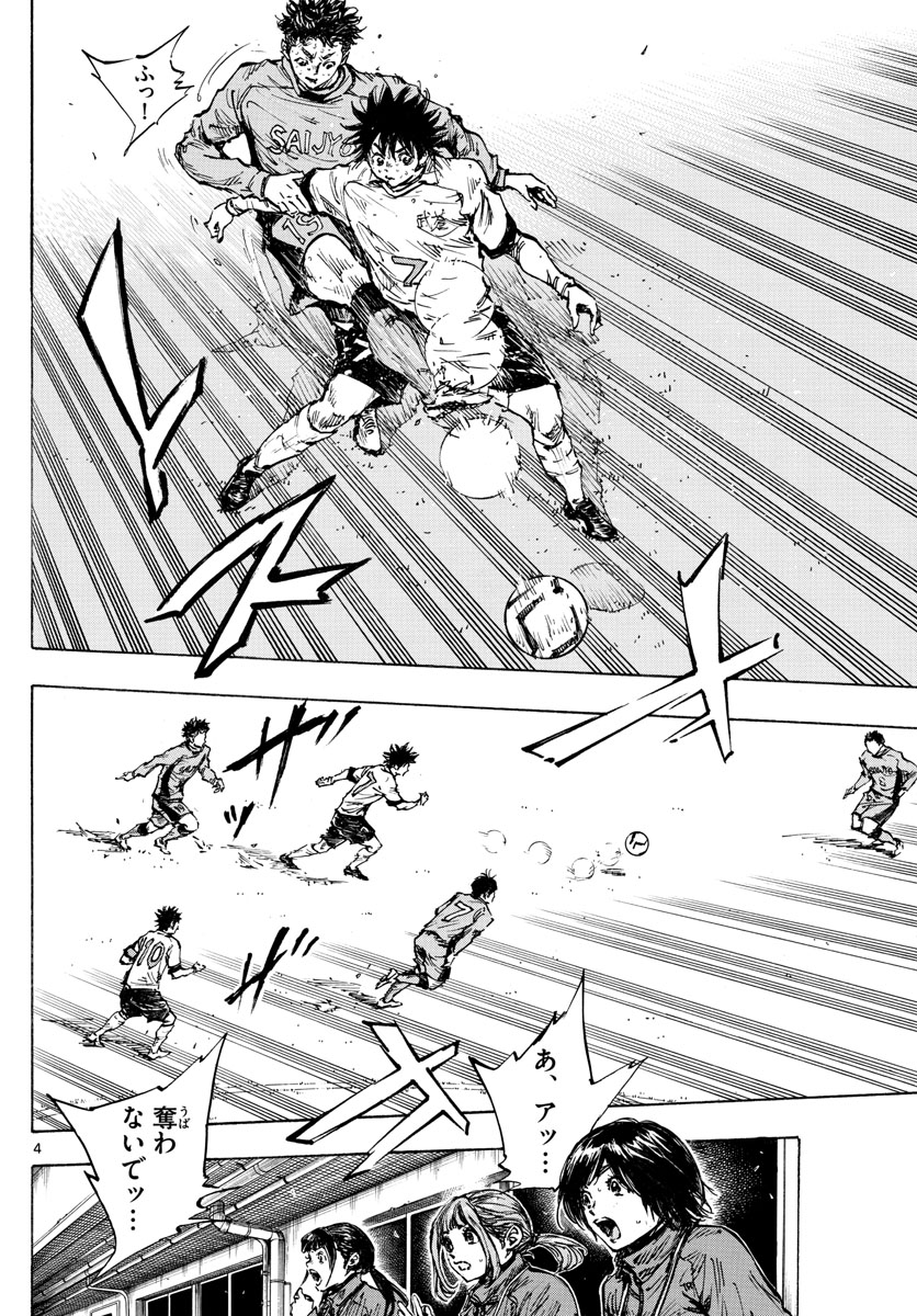 Be Blues! - Ao ni Nare Chapter 422 4ページ
