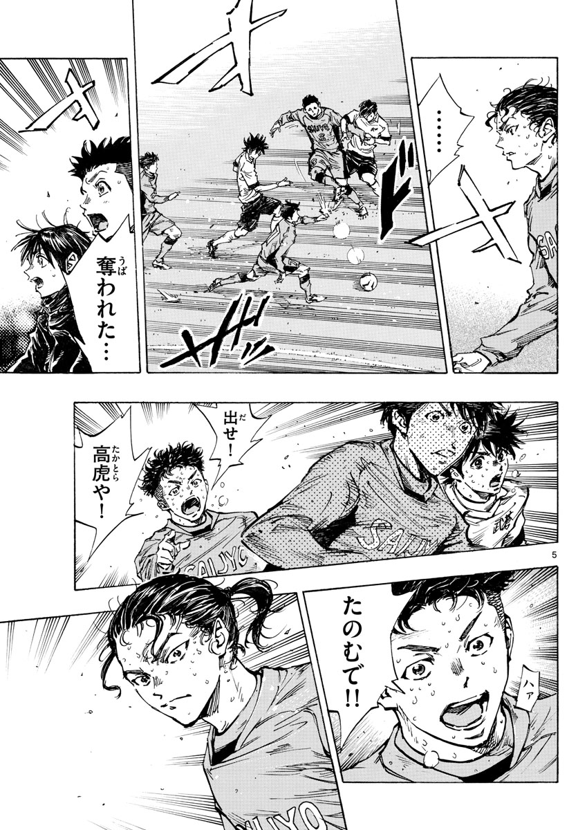 Be Blues! - Ao ni Nare Chapter 422 5ページ