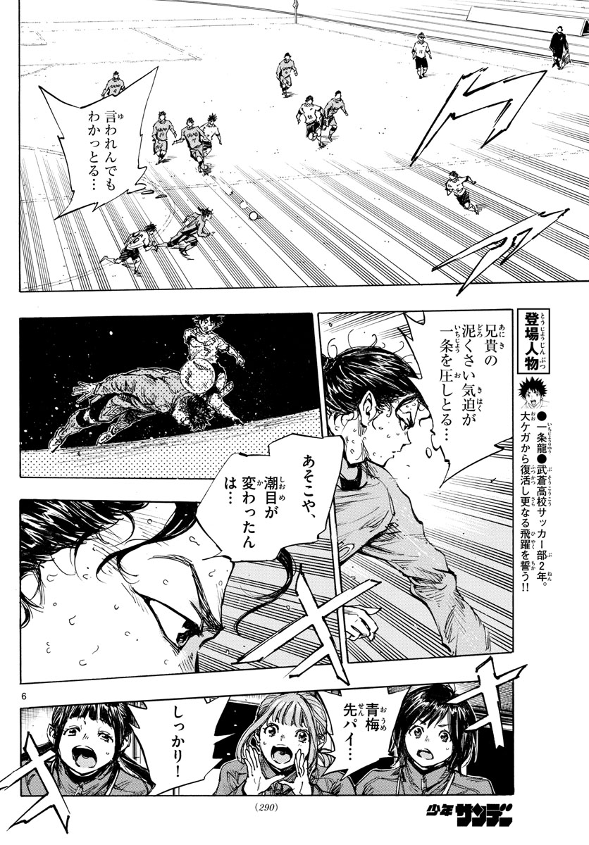 Be Blues! - Ao ni Nare Chapter 422 6ページ