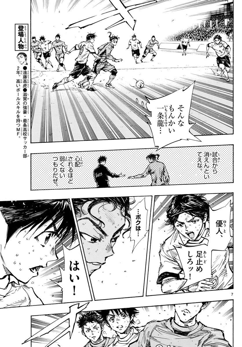 Be Blues! - Ao ni Nare Chapter 422 7ページ