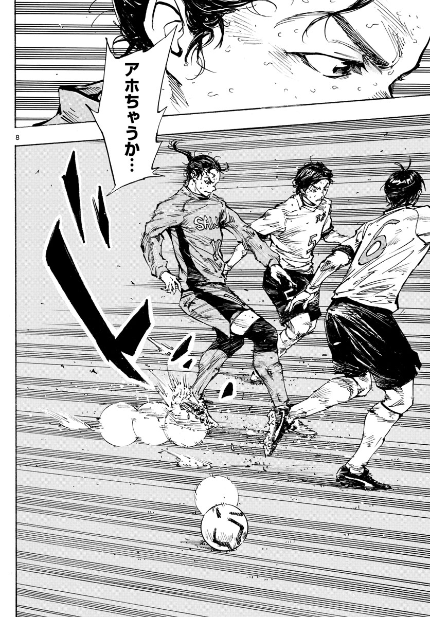 Be Blues! - Ao ni Nare Chapter 422 8ページ