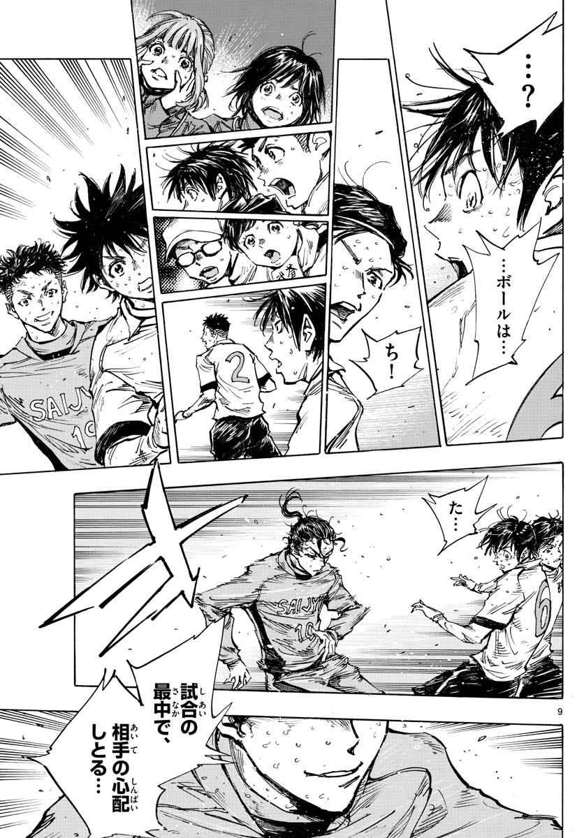 Be Blues! - Ao ni Nare Chapter 422 9ページ