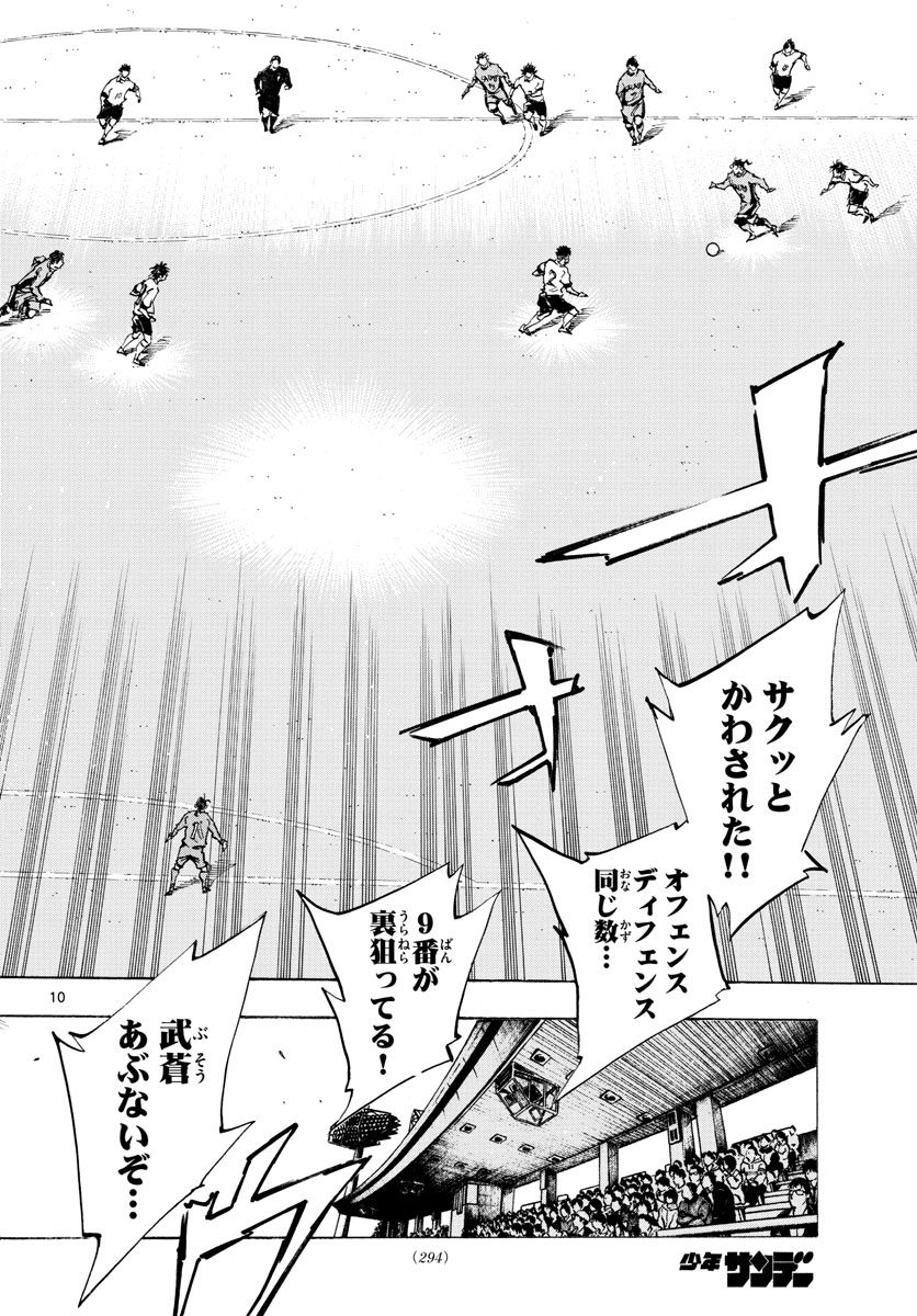 Be Blues! - Ao ni Nare Chapter 422 10ページ
