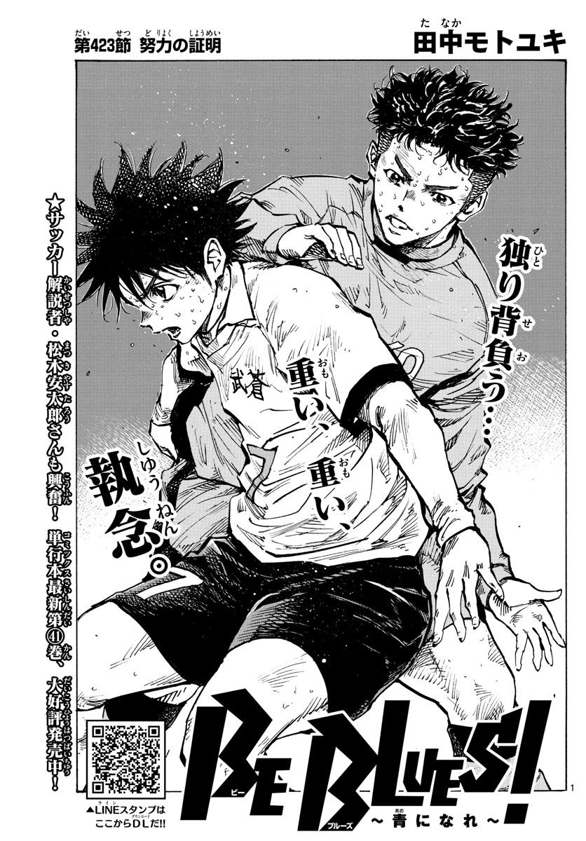 Be Blues! - Ao ni Nare Chapter 423 1ページ