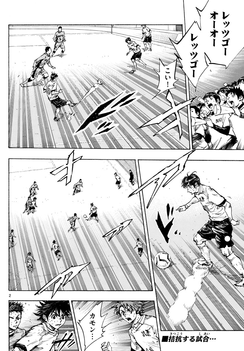 Be Blues! - Ao ni Nare Chapter 423 2ページ