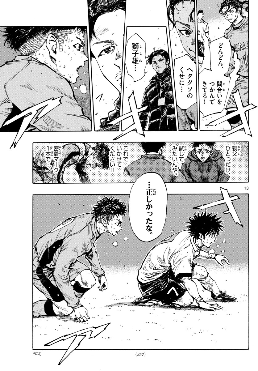 Be Blues! - Ao ni Nare Chapter 423 13ページ