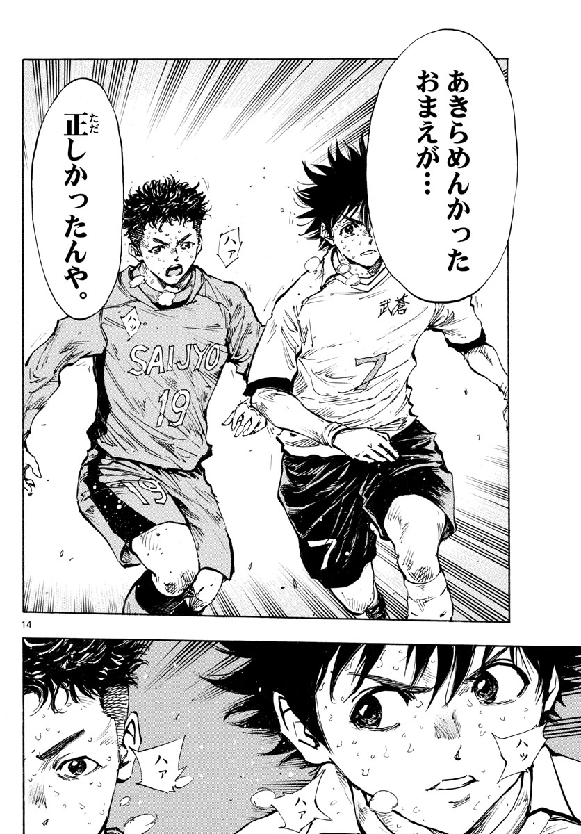 Be Blues! - Ao ni Nare Chapter 423 14ページ