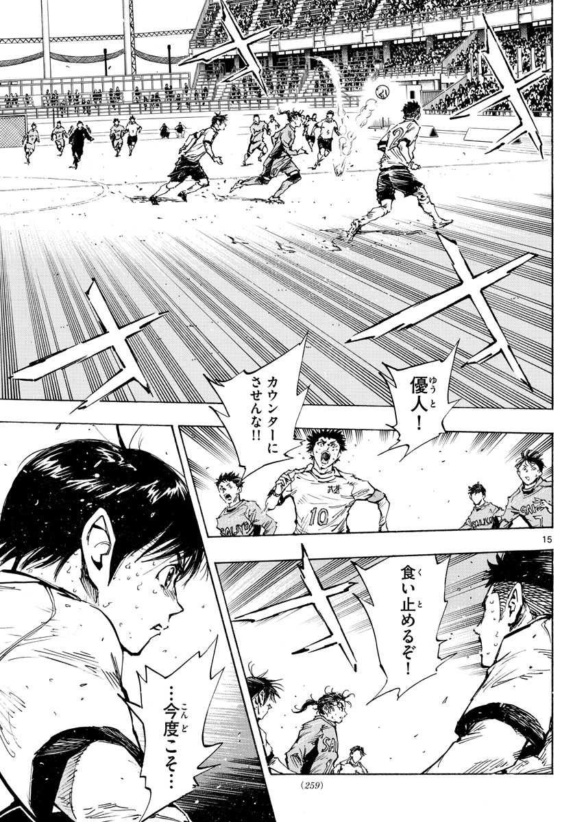 Be Blues! - Ao ni Nare Chapter 423 15ページ