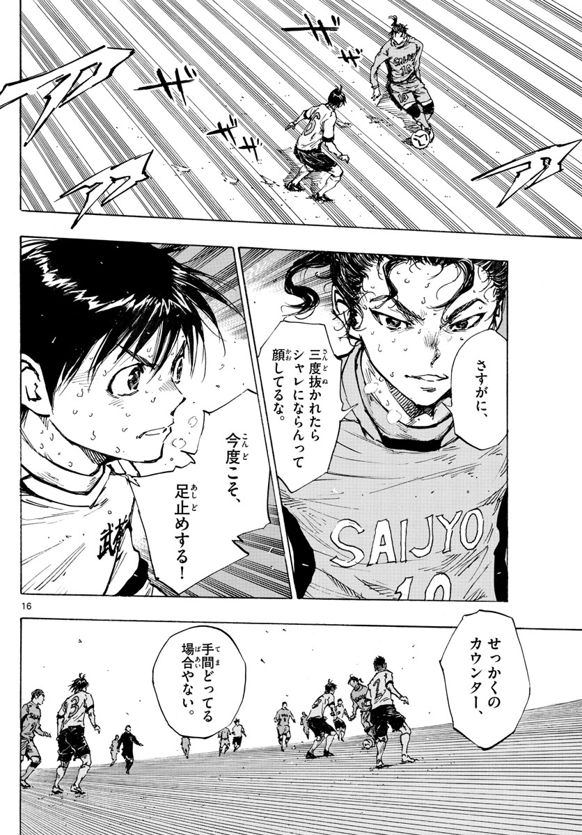 Be Blues! - Ao ni Nare Chapter 423 16ページ