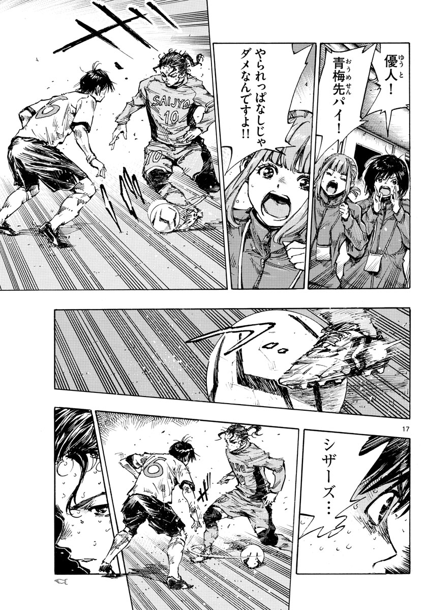 Be Blues! - Ao ni Nare Chapter 423 17ページ