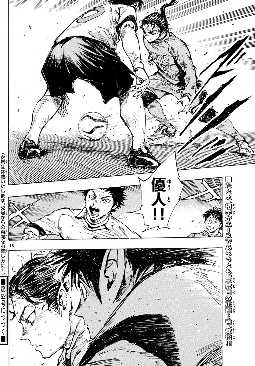 Be Blues! - Ao ni Nare Chapter 423 18ページ