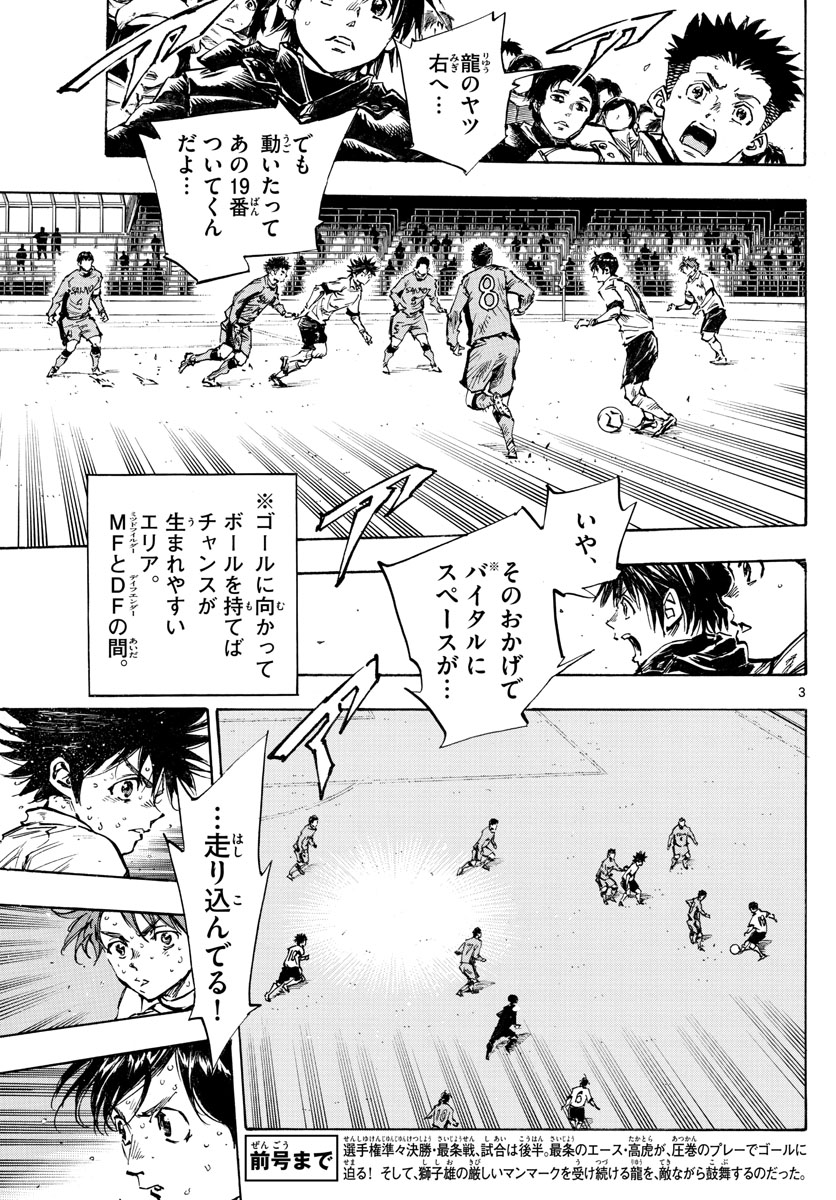 Be Blues! - Ao ni Nare Chapter 423 3ページ