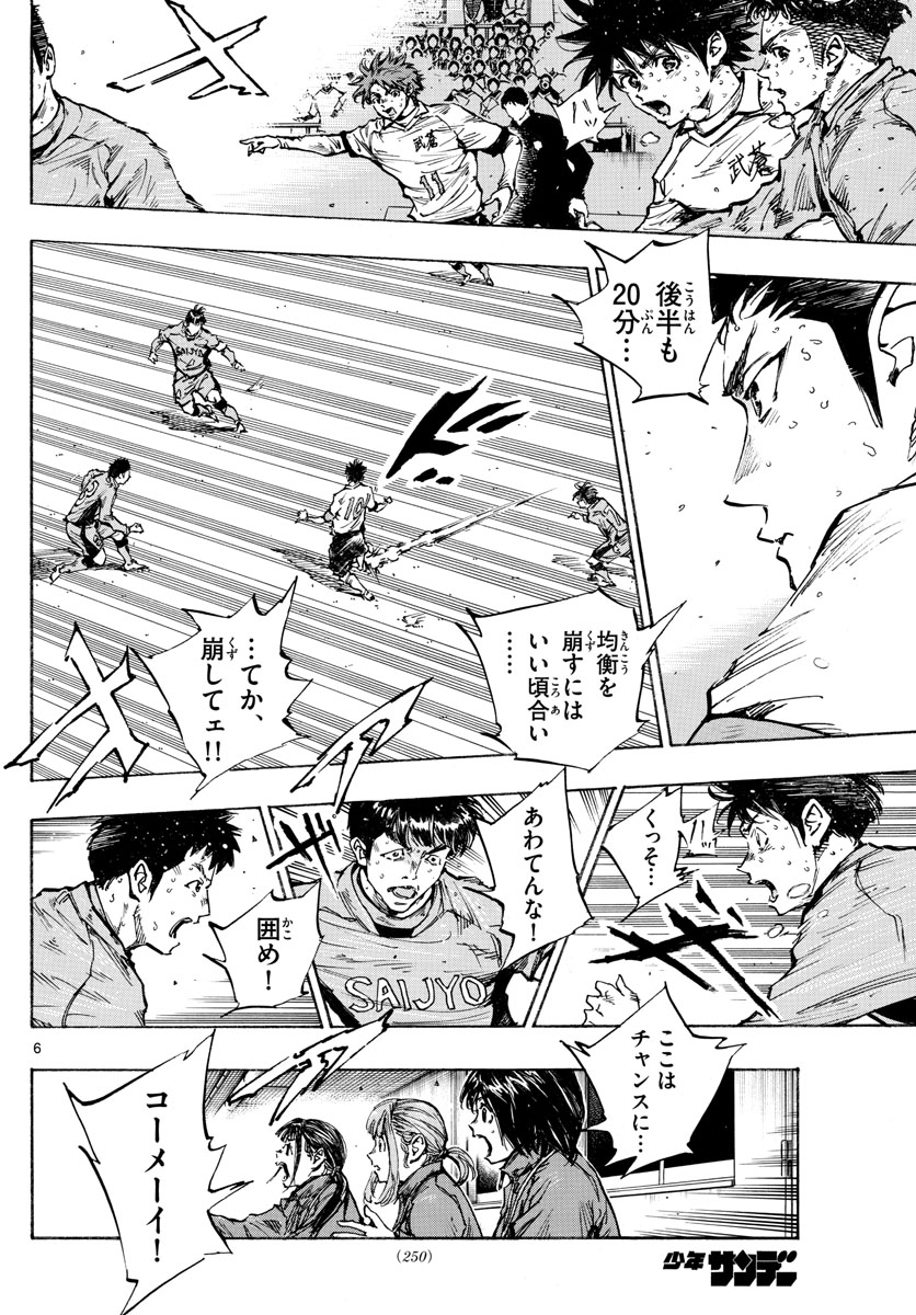Be Blues! - Ao ni Nare Chapter 423 6ページ