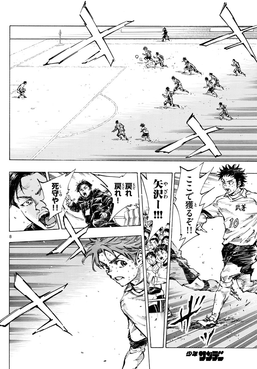 Be Blues! - Ao ni Nare Chapter 423 8ページ