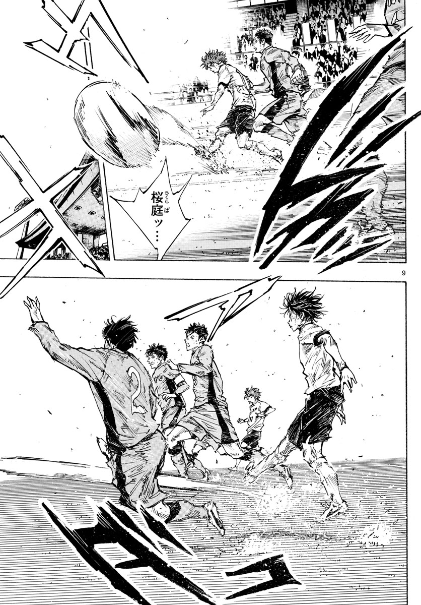 Be Blues! - Ao ni Nare Chapter 423 9ページ