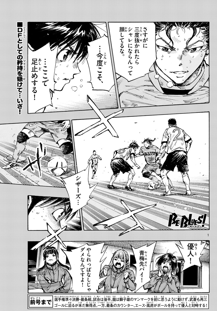 Be Blues! - Ao ni Nare Chapter 424 1ページ