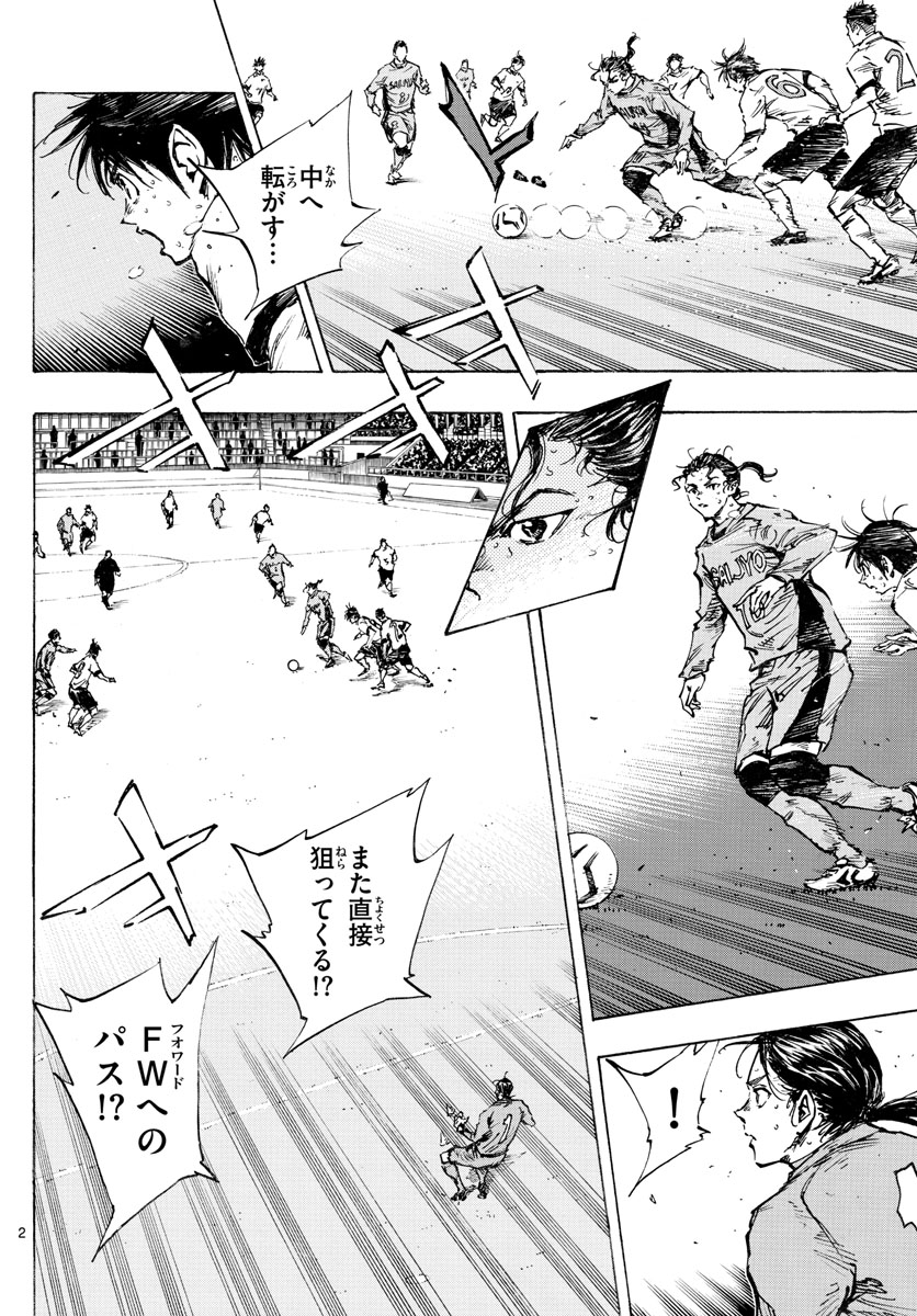 Be Blues! - Ao ni Nare Chapter 424 2ページ