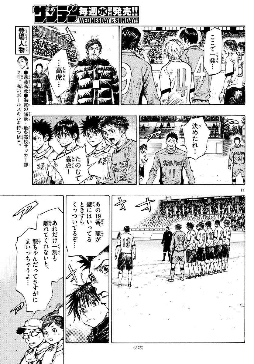 Be Blues! - Ao ni Nare Chapter 424 11ページ