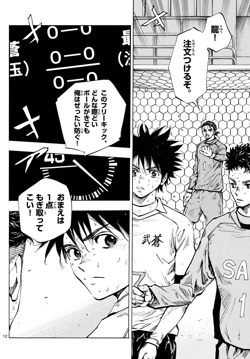 Be Blues! - Ao ni Nare Chapter 424 12ページ