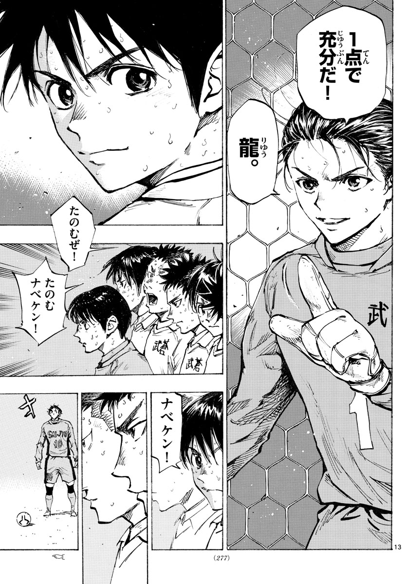 Be Blues! - Ao ni Nare Chapter 424 13ページ