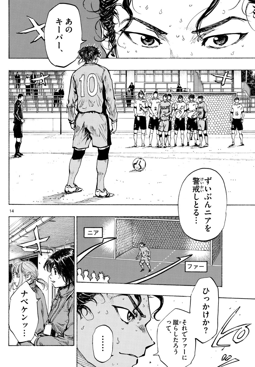 Be Blues! - Ao ni Nare Chapter 424 14ページ