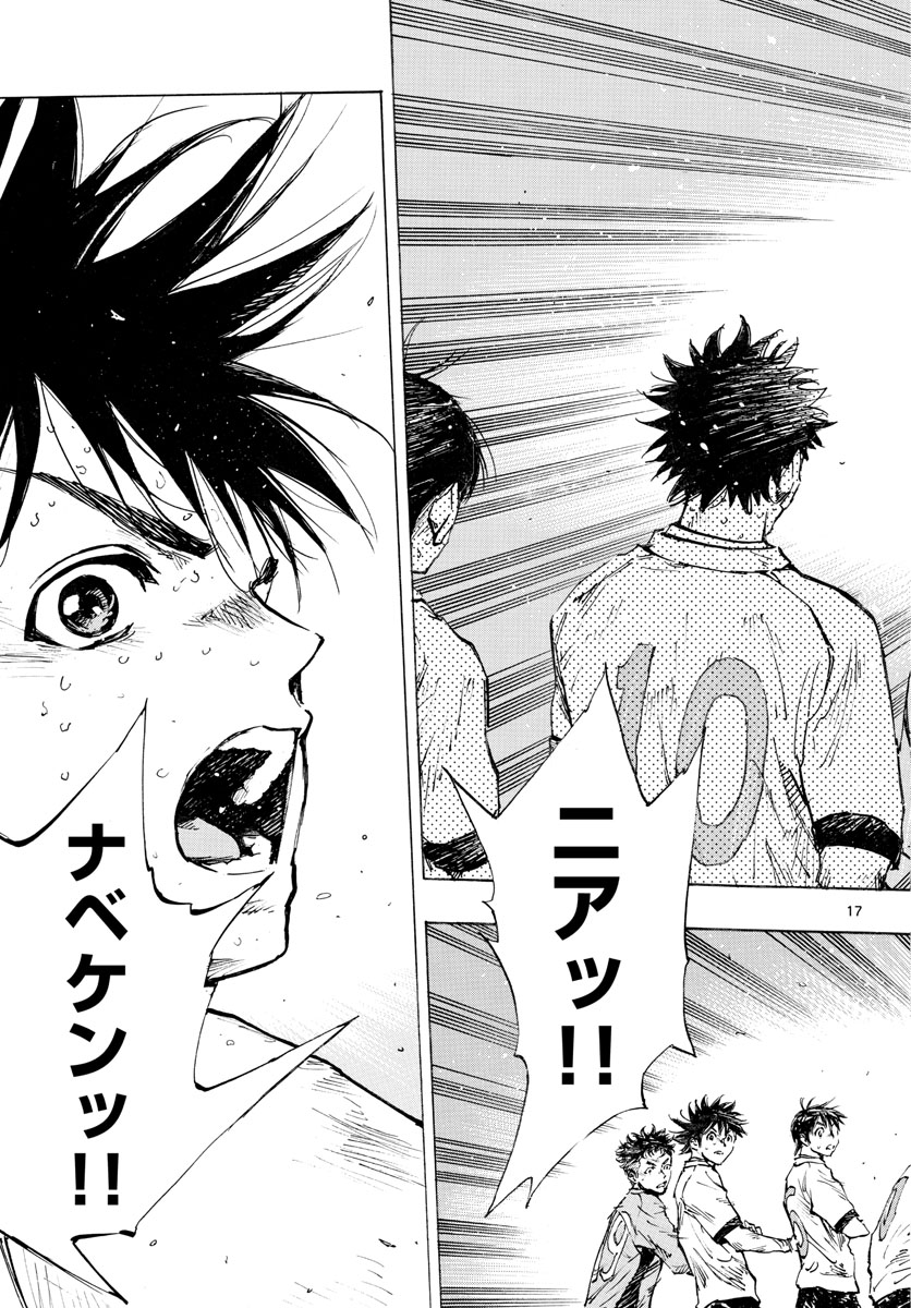 Be Blues! - Ao ni Nare Chapter 424 17ページ