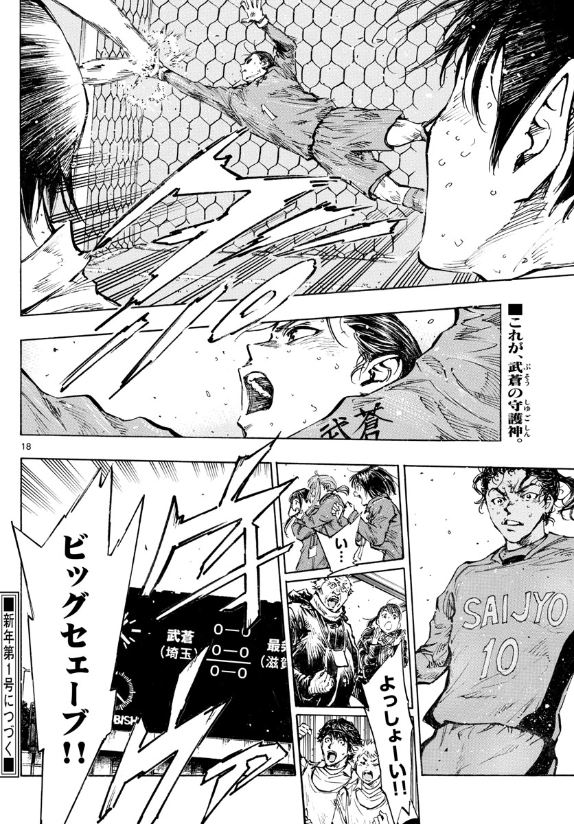 Be Blues! - Ao ni Nare Chapter 424 18ページ
