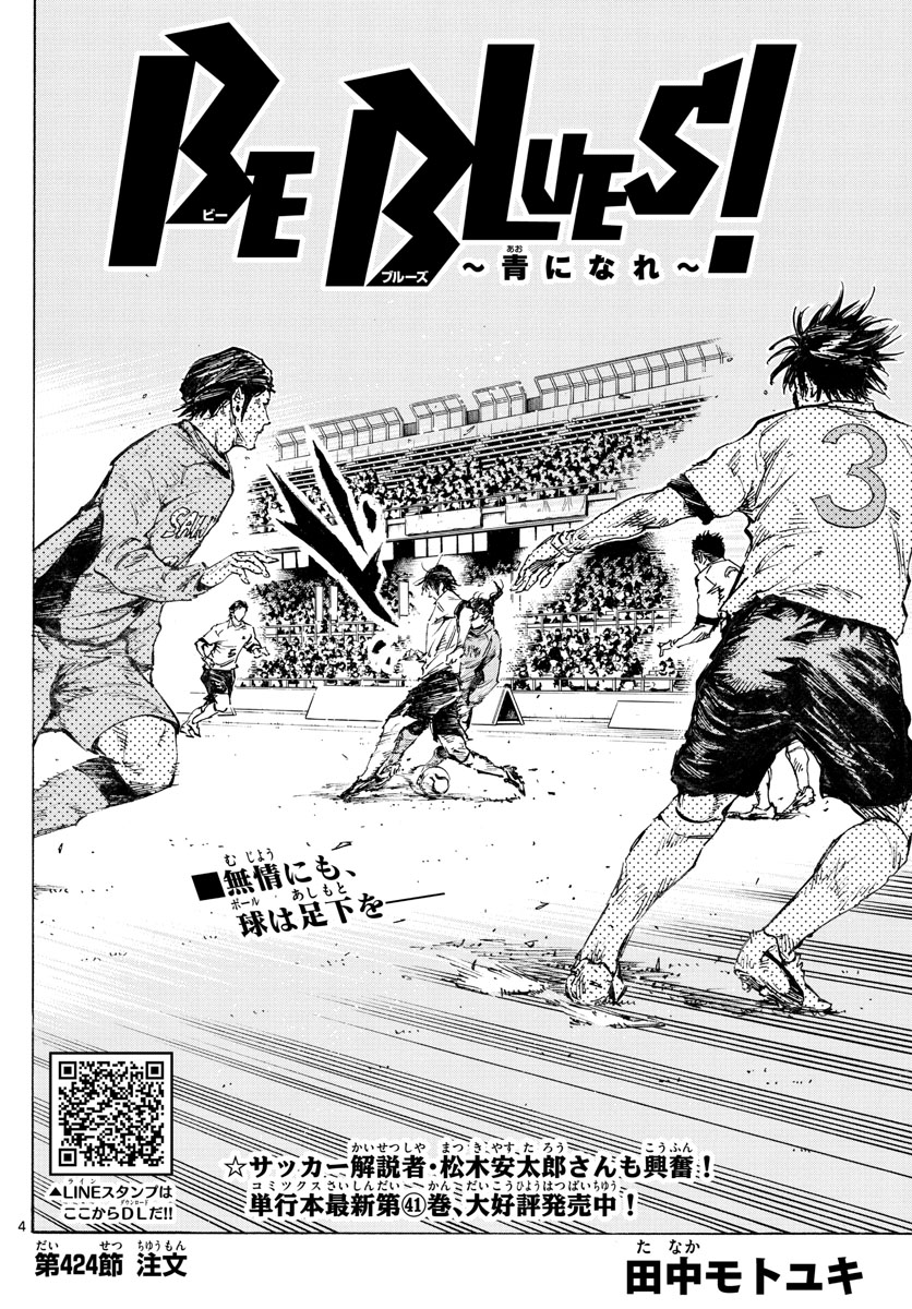 Be Blues! - Ao ni Nare Chapter 424 4ページ