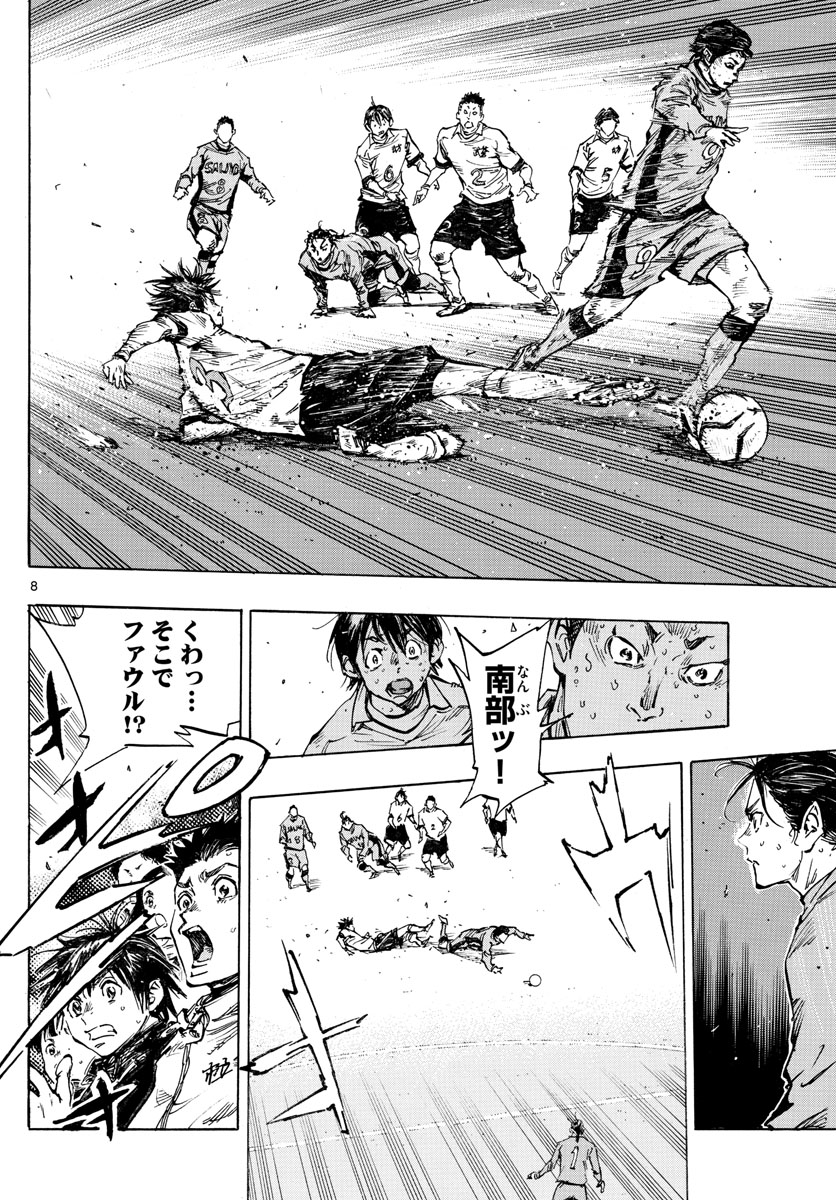 Be Blues! - Ao ni Nare Chapter 424 8ページ