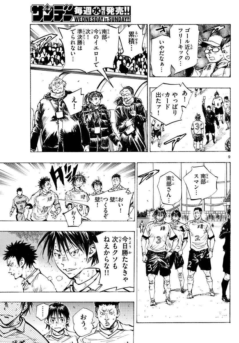 Be Blues! - Ao ni Nare Chapter 424 9ページ