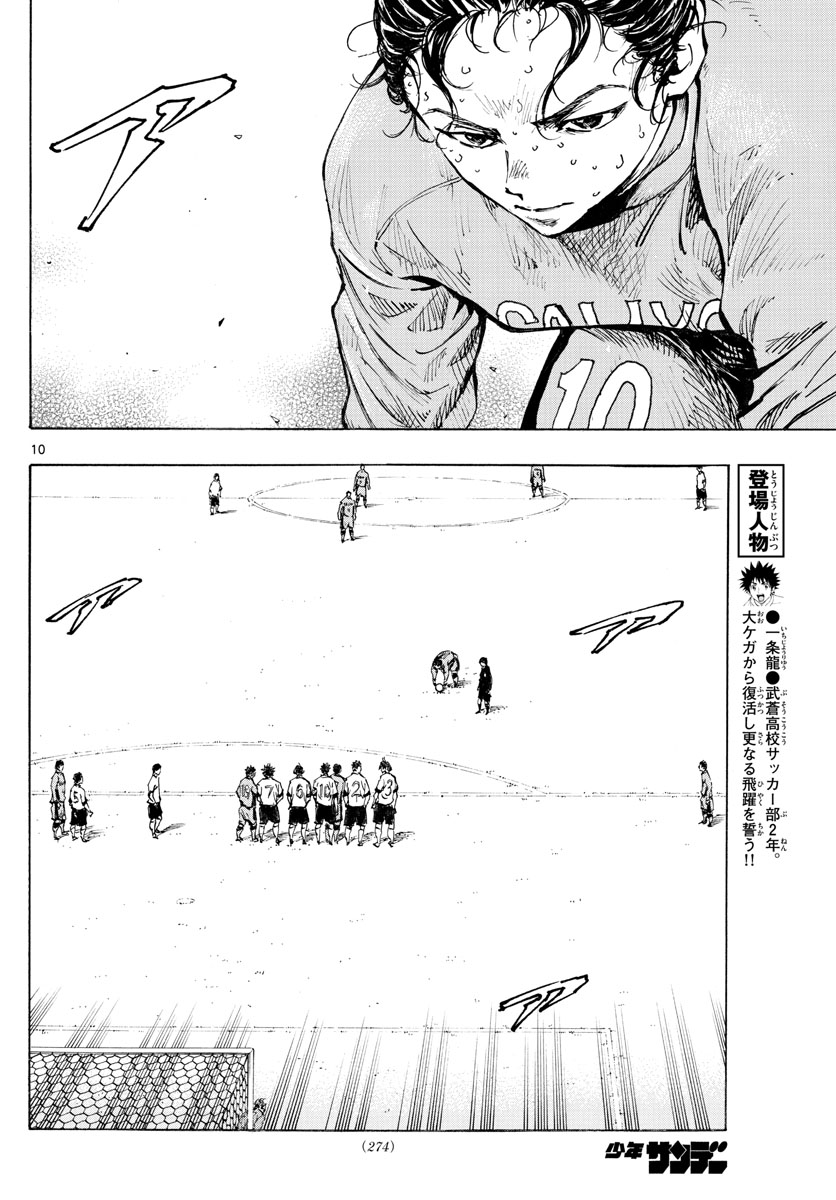Be Blues! - Ao ni Nare Chapter 424 10ページ