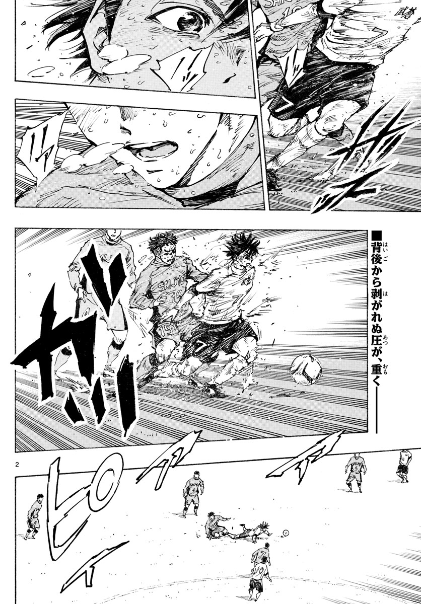 Be Blues! - Ao ni Nare Chapter 425 2ページ