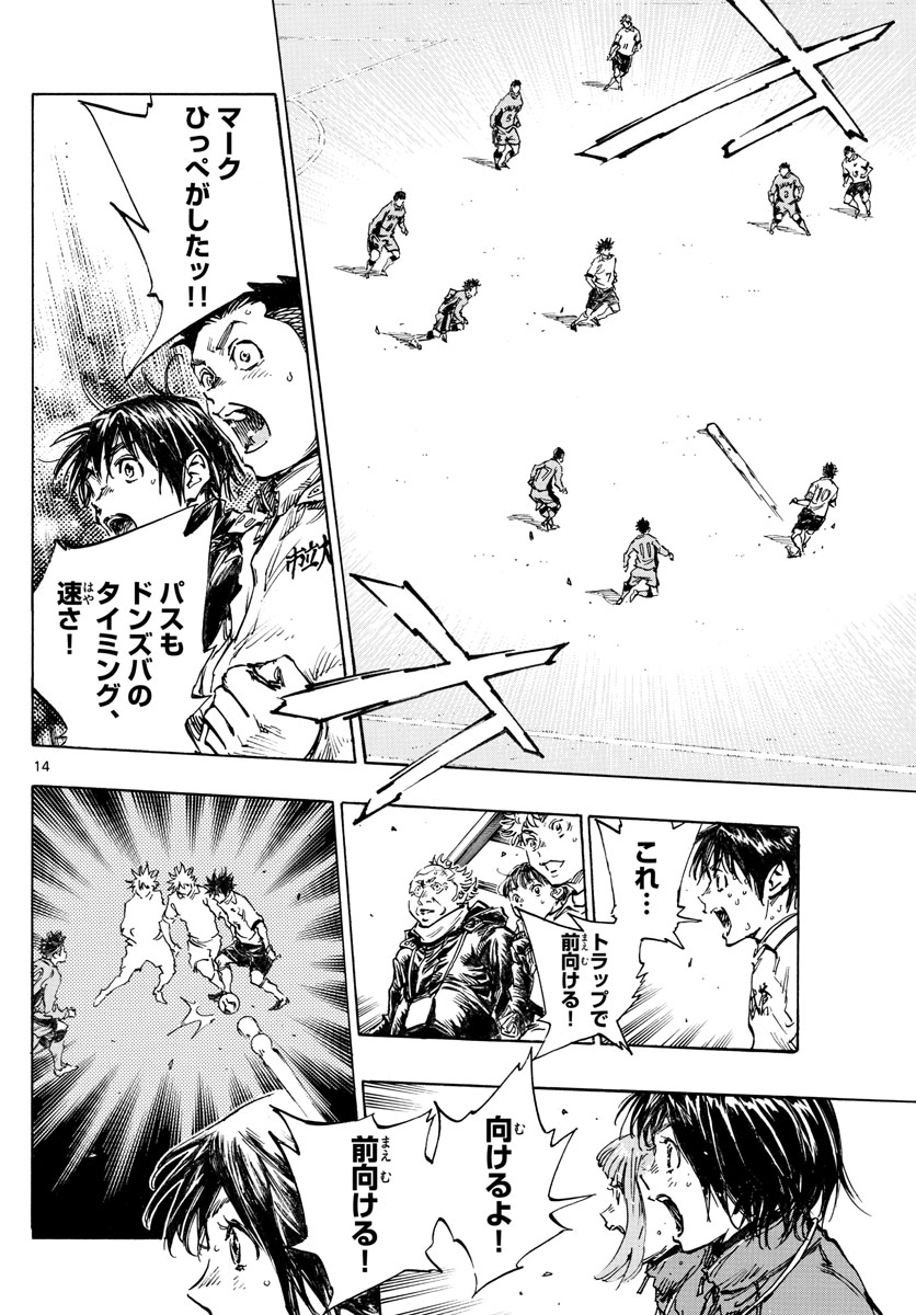 Be Blues! - Ao ni Nare Chapter 425 14ページ