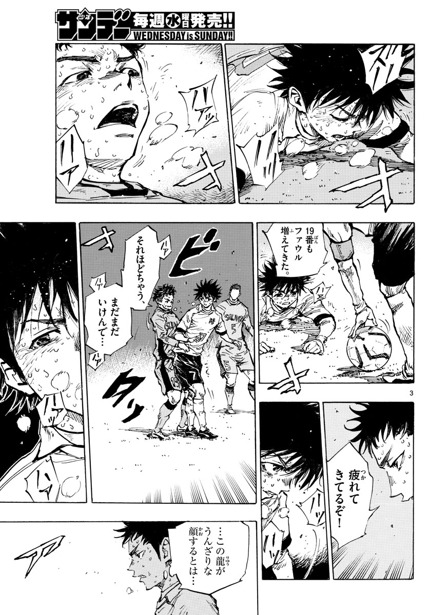 Be Blues! - Ao ni Nare Chapter 425 3ページ