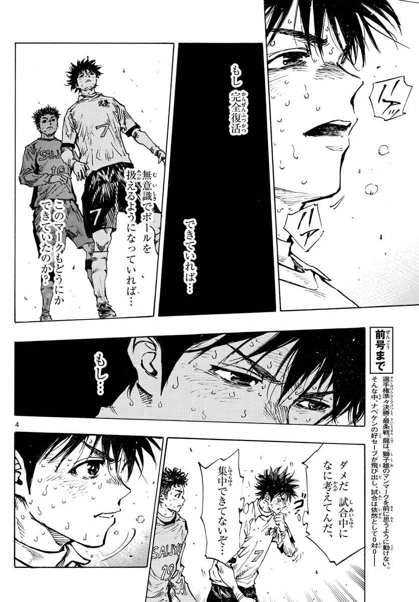Be Blues! - Ao ni Nare Chapter 425 4ページ