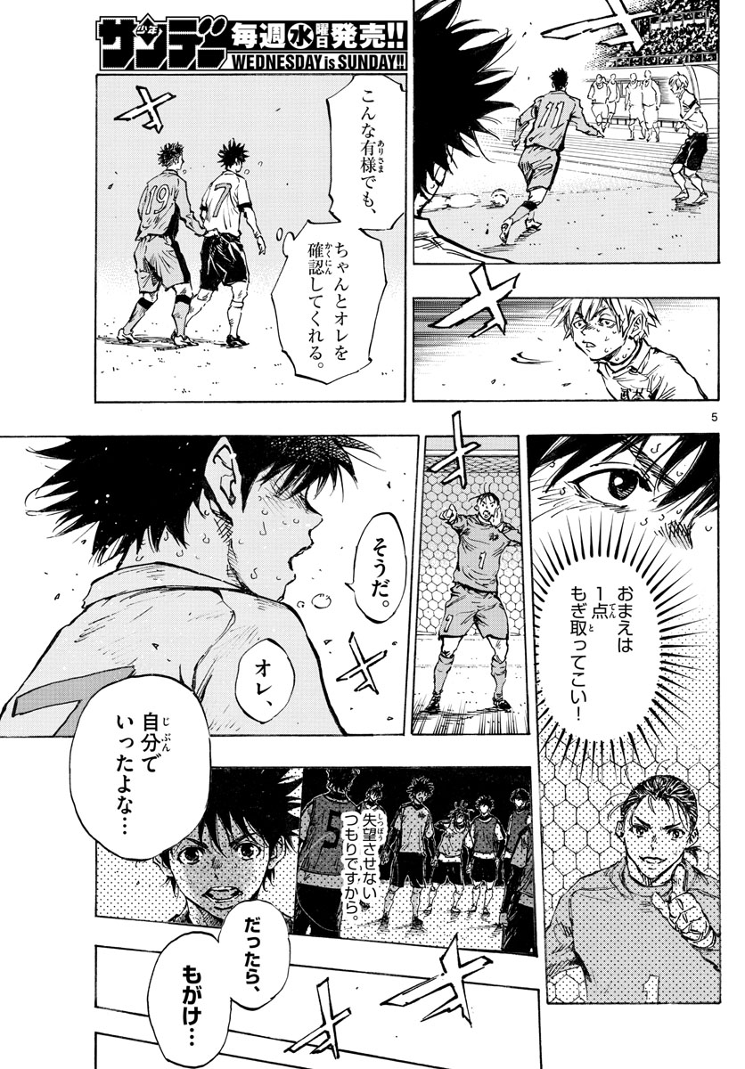 Be Blues! - Ao ni Nare Chapter 425 5ページ