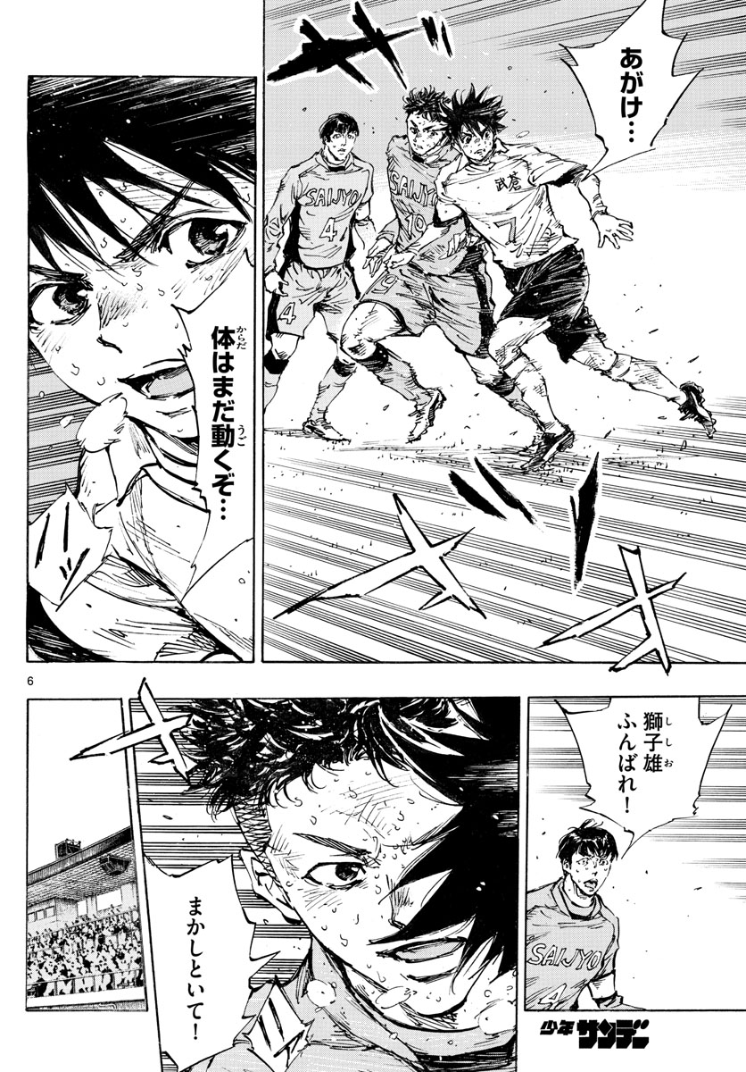 Be Blues! - Ao ni Nare Chapter 425 6ページ
