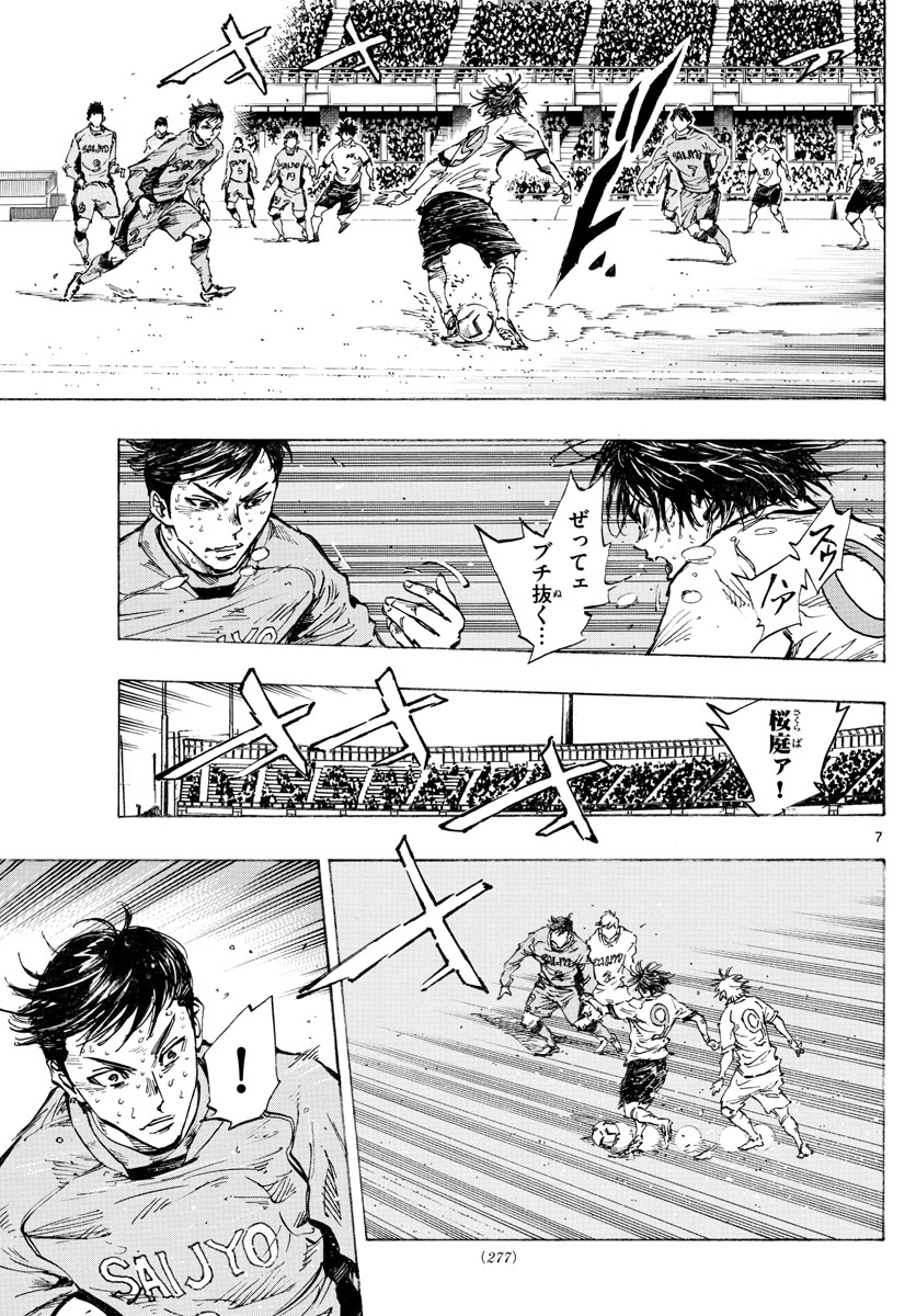 Be Blues! - Ao ni Nare Chapter 425 7ページ