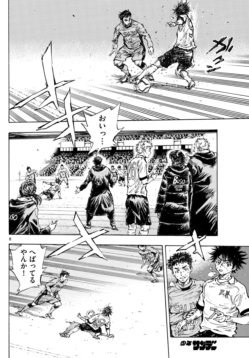 Be Blues! - Ao ni Nare Chapter 425 8ページ