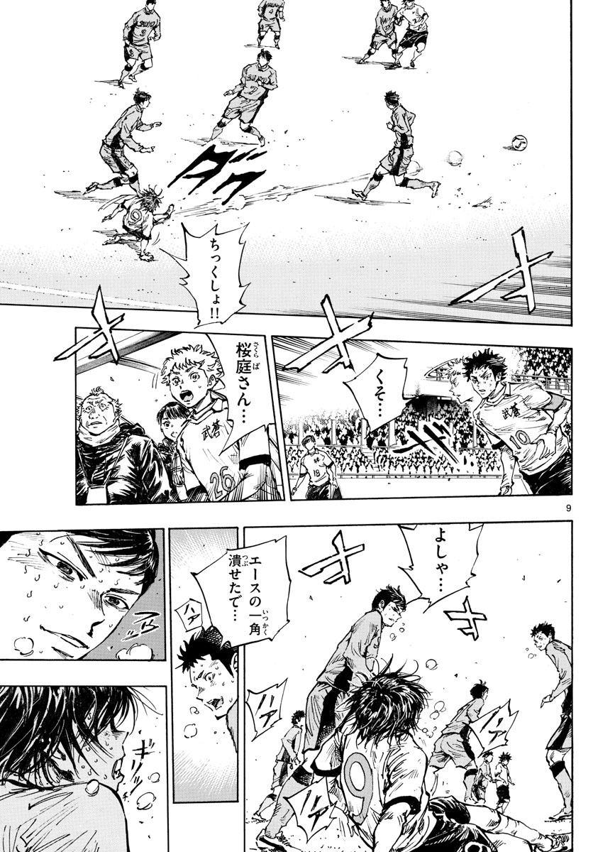 Be Blues! - Ao ni Nare Chapter 425 9ページ