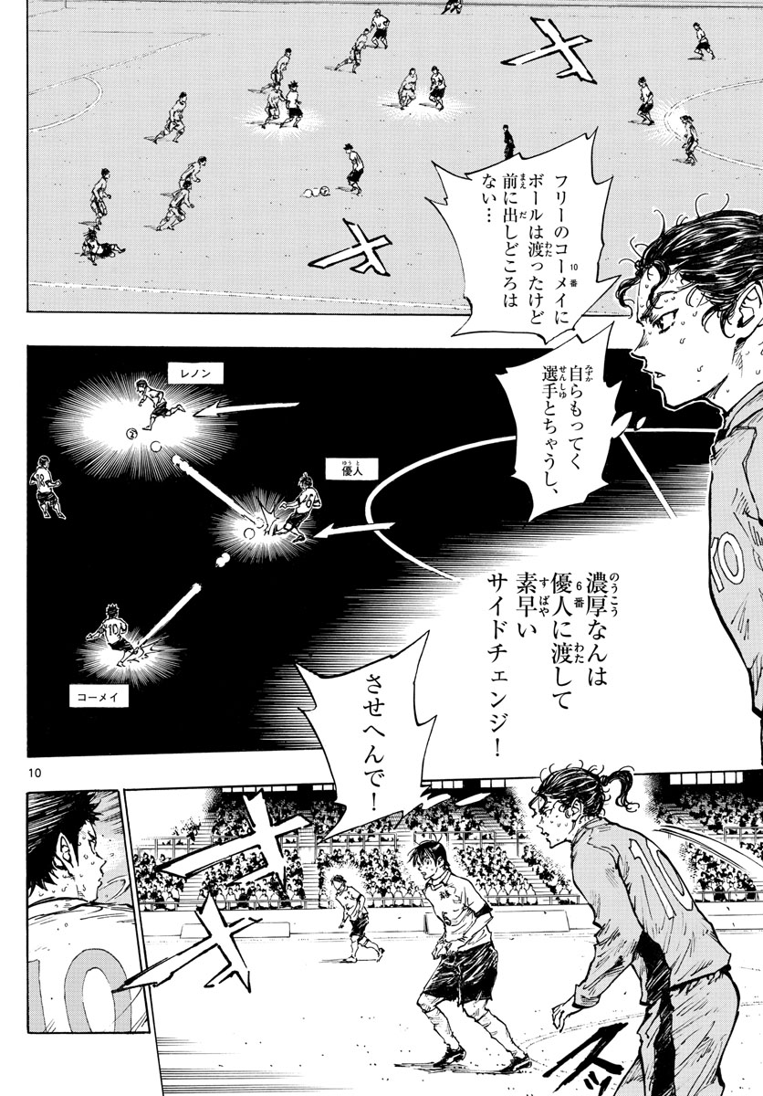 Be Blues! - Ao ni Nare Chapter 425 10ページ