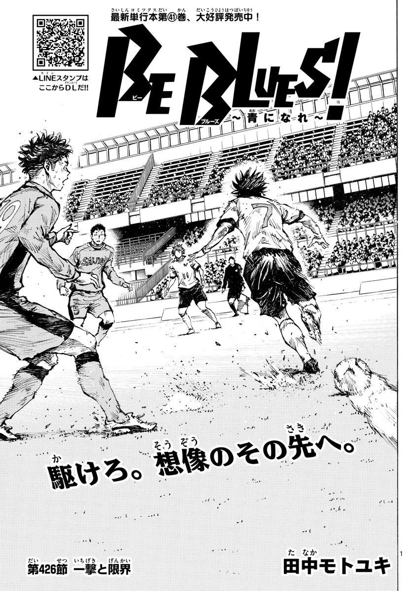 Be Blues! - Ao ni Nare Chapter 426 1ページ