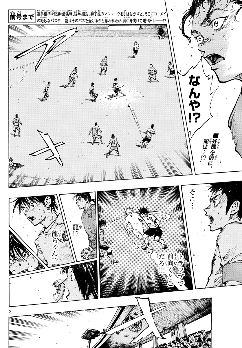 Be Blues! - Ao ni Nare Chapter 426 2ページ