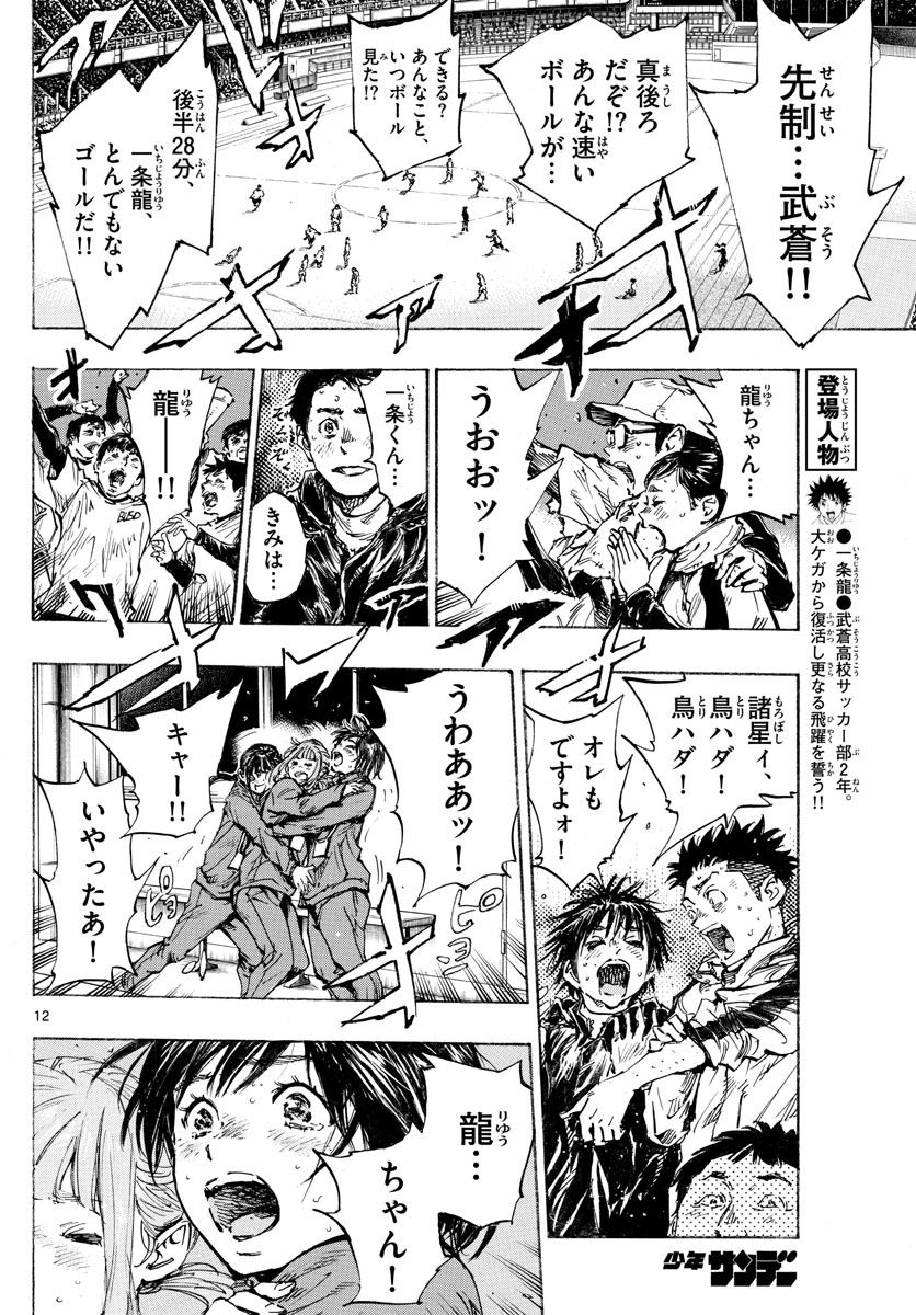 Be Blues! - Ao ni Nare Chapter 426 12ページ