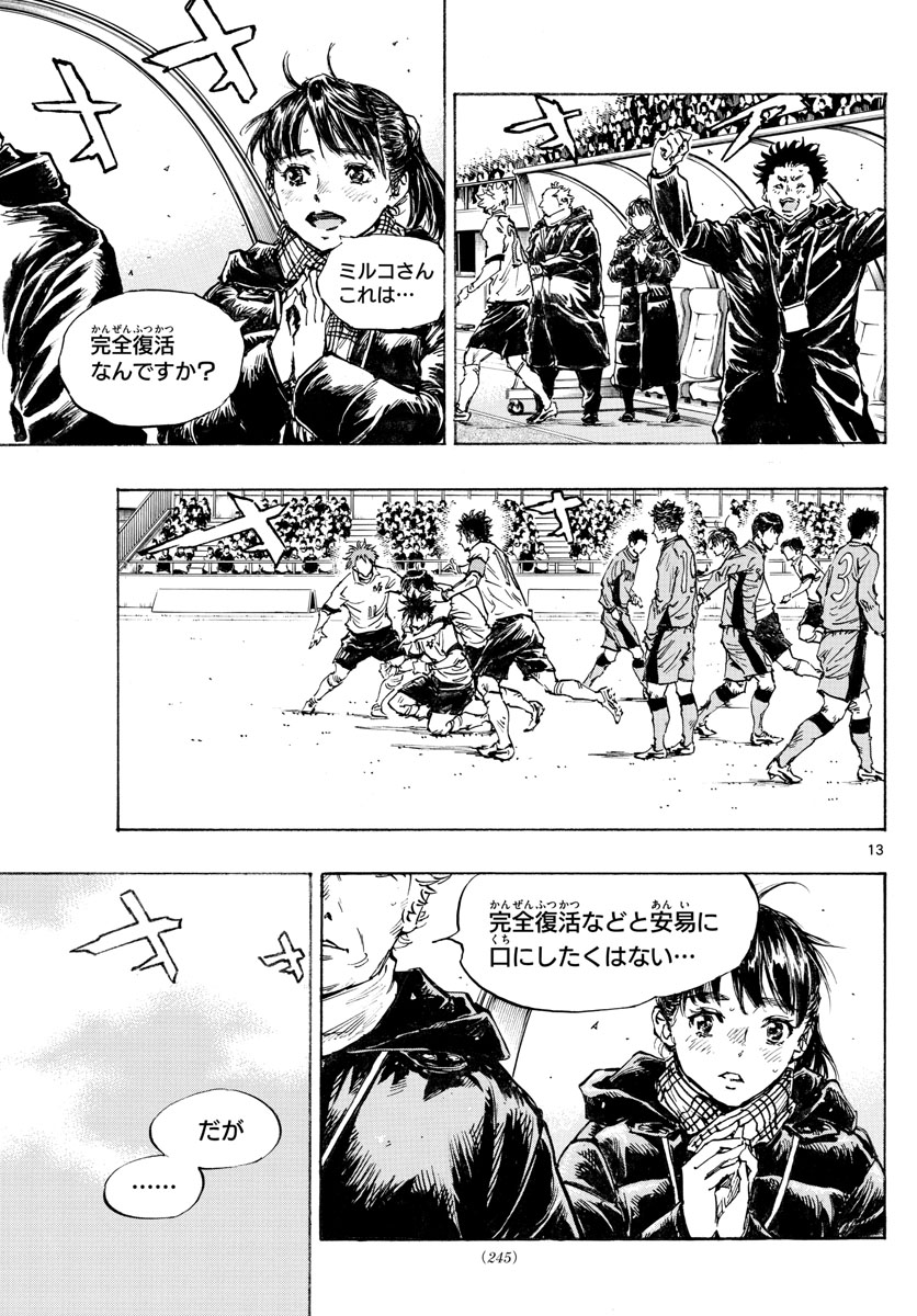 Be Blues! - Ao ni Nare Chapter 426 13ページ