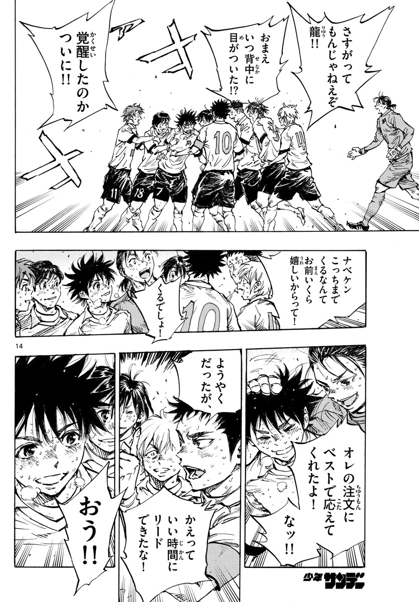 Be Blues! - Ao ni Nare Chapter 426 14ページ